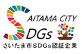さいたま市SDGs企業認証制度にTSP太陽が認証を獲得