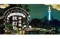 “雲海に浮かぶ橋”を渡る幻想体験！京都・東本願寺から300mの名勝庭園で夜間特別拝観「渉成園 秋灯り」を開催