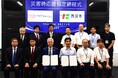 TSP太陽、西宮市と「地域内輸送拠点の運営」に関する災害協定を締結
