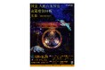 久能山東照宮 夜間特別拝観「光彩－IRODORI－」開催　“平和の象徴”「獏（バク）」の演出が新登場！