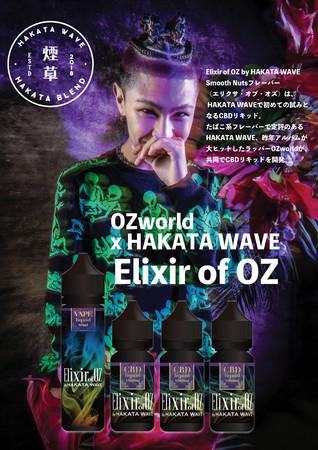 Twitterで話題沸騰 沖縄の人気ラッパーozworldプロデュースのcbd Vapeリキッドが本日18時販売開始 Erec合同会社のプレスリリース