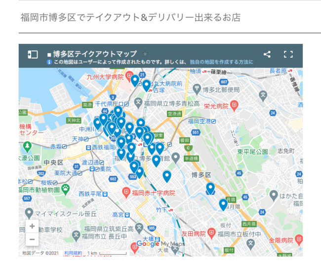 福岡市テイクアウトグルメマップ を公開開始 福岡ローカルメディア 大名base が福岡の飲食店を応援 Erec合同会社のプレスリリース