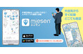 政治家向けクラウド名簿地図アプリ「ミエセン」 Android版アプリをリリース