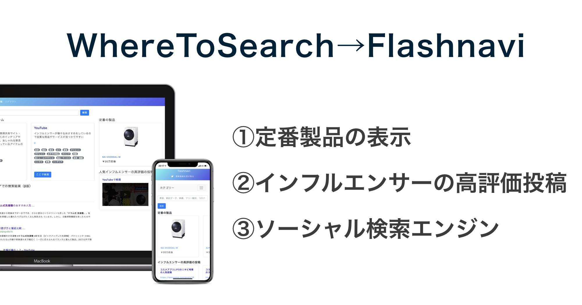 情報検索 プラットフォームwheretosearchがflashnaviに改名 3つの新機能を追加し 情報そのものに瞬時に辿り着けるプラットフォーム を目指す 株式会社rerightのプレスリリース