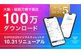 万博閉幕とともに、Aptosのブロックチェーンを採用した「EXPO2025デジタルウォレット」が約100万ダウンロードを達成
