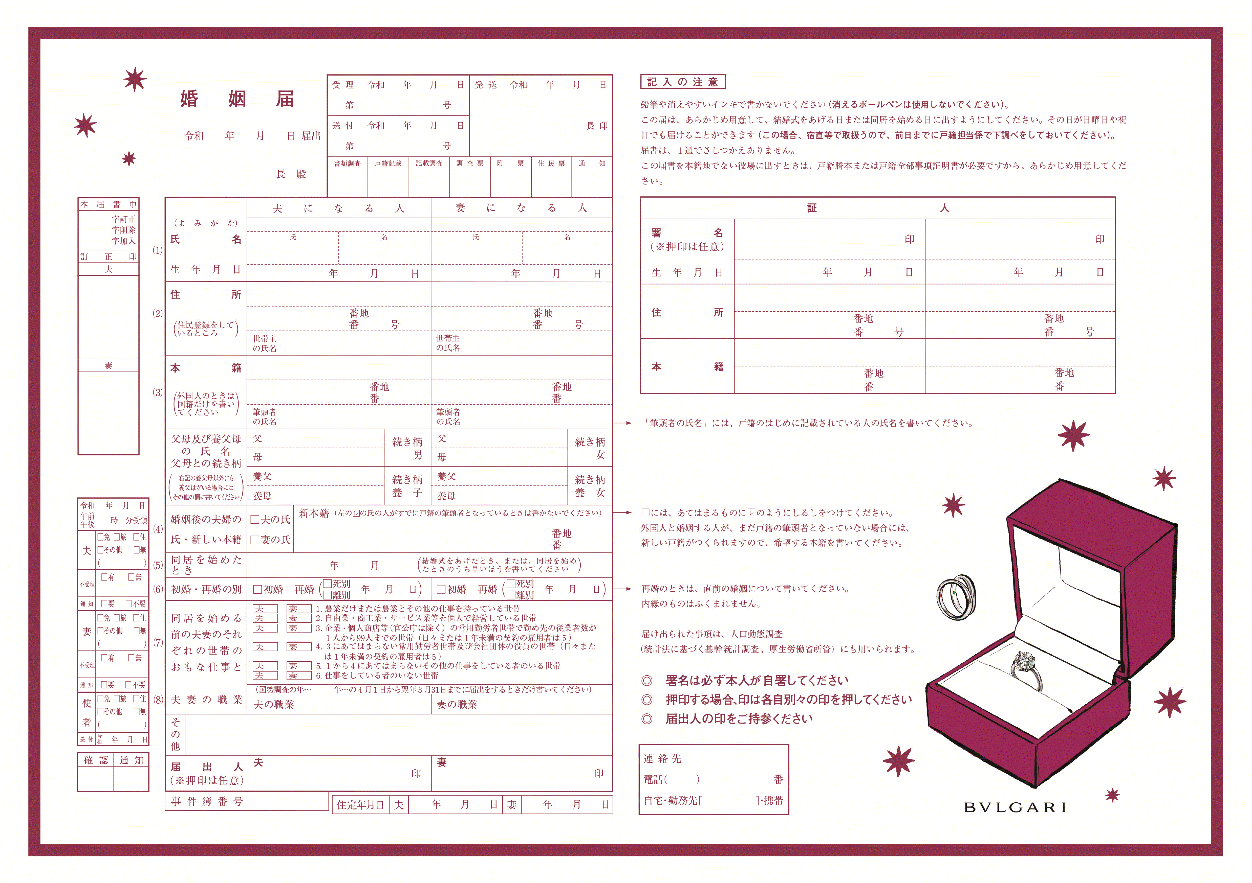 ゼクシィ6月号にブルガリの婚姻届が綴じ込みの付録として登場 ブルガリ ジャパン株式会社のプレスリリース