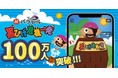 『パラレル』×タカラトミー『黒ひげ危機一発』コラボレーション、Z世代にヒットし100万人が遊ぶミニゲームに