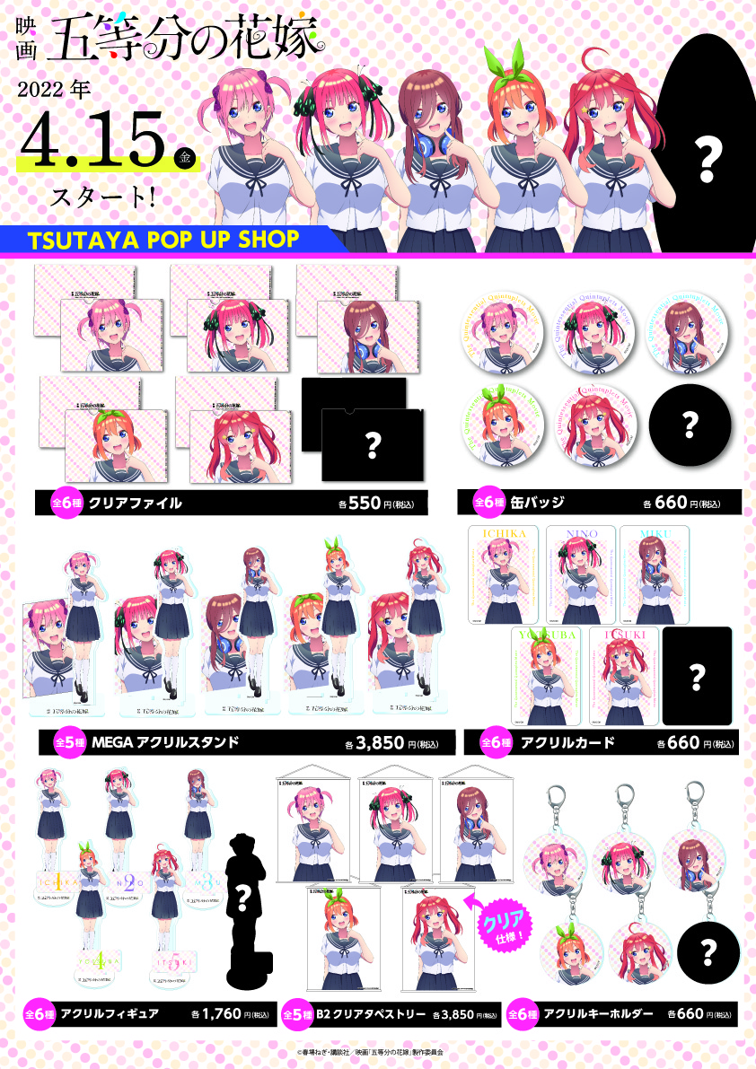 五等分の花嫁 TSUTAYA　vtuber　クリアファイル　中野四葉