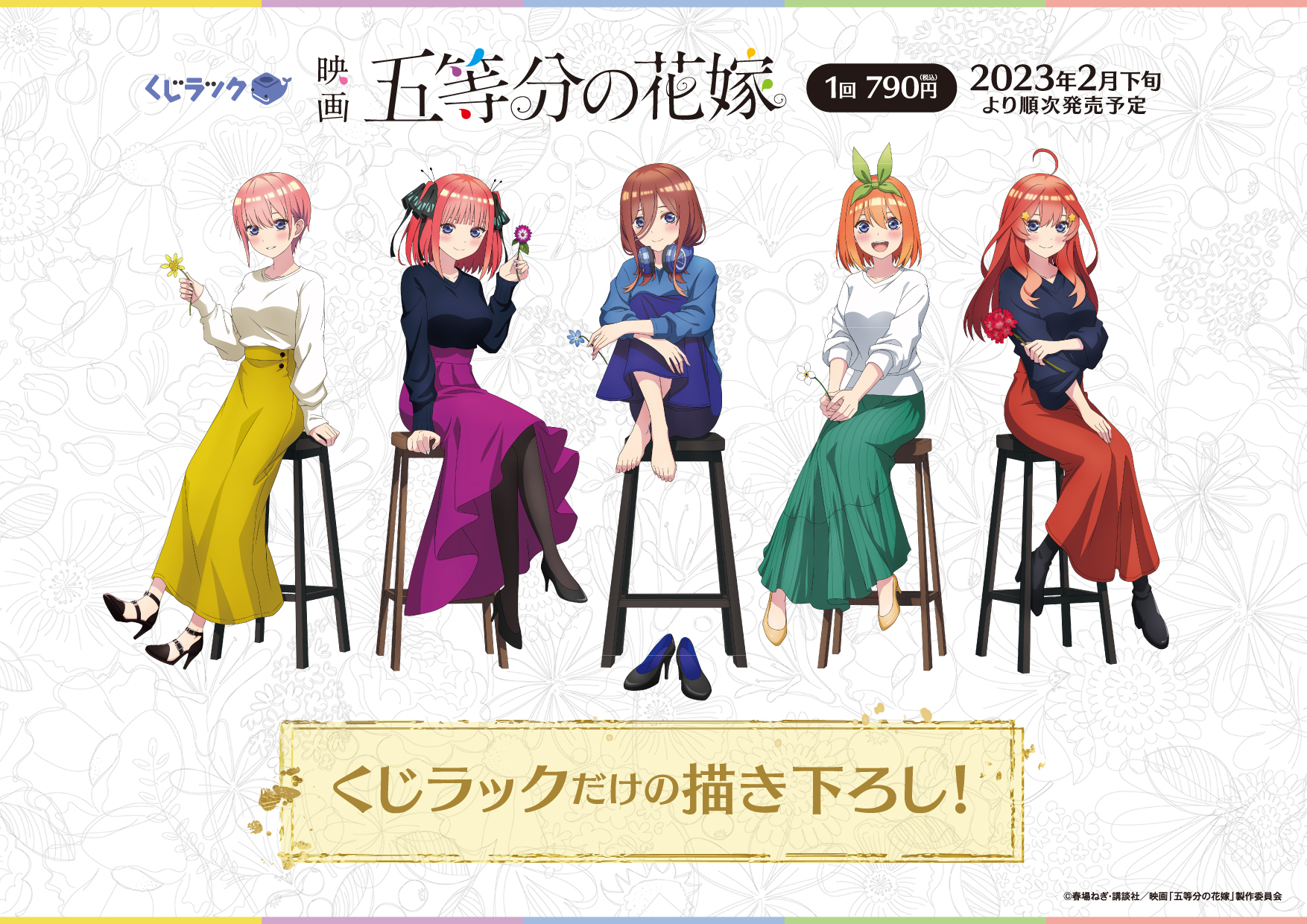 五等分の花嫁 グッズ 1番くじその他諸々 | gulatilaw.com