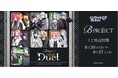 『B-PROJECT』が「くじラックオンライン」に登場!豪華オリジナルグッズがハズレなしでゲットできる!2024年8月30日(金)より発売開始!