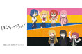 アニメ「ぼっち・ざ・ろっく!」より、イラストレーターのヒョーゴノスケさんの描き起こしイラストを使用したVポイントカード(2種)とオリジナルグッズが新登場!11月11日(月)より発行開始!