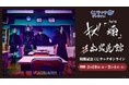 日本武道館 単独公演「焔」開催記念!『キズ』のオリジナル限定グッズが「くじラックオンライン」に登場!
