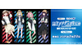 「夜のクラゲは泳げない」のリアルくじ「くじラック」が2025年2月22日(土)に発売決定!最強”スタジャンガールズ!”がテーマの描き下ろしを使用したグッズがハズレなしでその場でゲットできる!