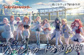 『学園アイドルマスター』から、キービジュアルを使用したVポイントカードとオリジナルグッズが登場!2月10日(月)より発行開始!
