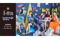 声優アイドルユニット『i☆Ris』オリジナル限定グッズが「くじラックオンライン」に登場!2025年2月14日(金)より発売開始!