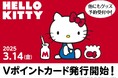 ハローキティ誕生当時の70年代を彷彿とさせる赤を基調としたレトロなデザインのVポイントカードとオリジナルグッズが登場!
