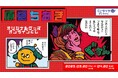イラストレーター原田ちあきのオリジナル限定グッズが「くじラックオンライン」に登場!