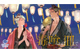 「毒を喰らわば皿まで」(原作:十河・原作イラスト:斎賀時人・漫画:戸帳さわ/アルファポリス刊)が「くじラックオンライン」に登場!新規描き下ろしなどの豪華オリジナルグッズがハズレなしでゲットできる!