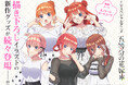 TVスペシャルアニメ「五等分の花嫁*」より、「モノクロデートコーデ」をテーマにした一花、二乃、三玖、四葉、五月の5人の大人っぽい新規描き下ろし絵柄を使用したオリジナルグッズが新登場!
