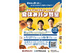 【北海道イエロースターズ】どんぐり×北ガスとの3社合同企画！