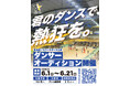 【北海道イエロースターズ】新パフォーマーグループ発足