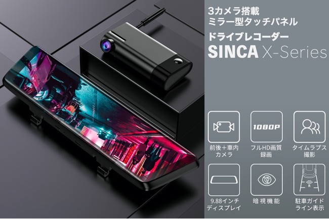 1万円台～】SONY製センサー搭載！前方・後方・車内の3カメラで広範囲を