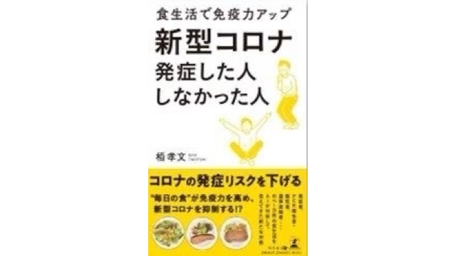 一般社団法人 予防医療研究協会 法人賛助会員 株式会社シグナルトーク 代表取締役 栢孝文氏がaiによる新型コロナ発症のリスク要因分析 書籍 新型コロナ発症した人 しなかった人 を発売 一般社団法人予防医療研究協会のプレスリリース