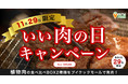 いい肉の日限定！「植物肉詰め合わせBOX」をブイクックモールにて限定発売！