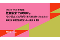 マイダスアイティ、神戸大学 長尾 毅 教授が語る「性能設計とは何か：その概念と適用例 (港湾構造物の耐震設計)」技術講座動画を公開