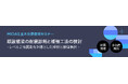 【無料セミナー】構造設計者必見！既設橋梁の耐震診断と補強工法の検討を体験しながら学べる