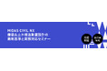 【令和7年道路橋示方書の改定対応】橋梁＆土木構造耐震設計の最新基準と実務対応セミナー（全国開催）