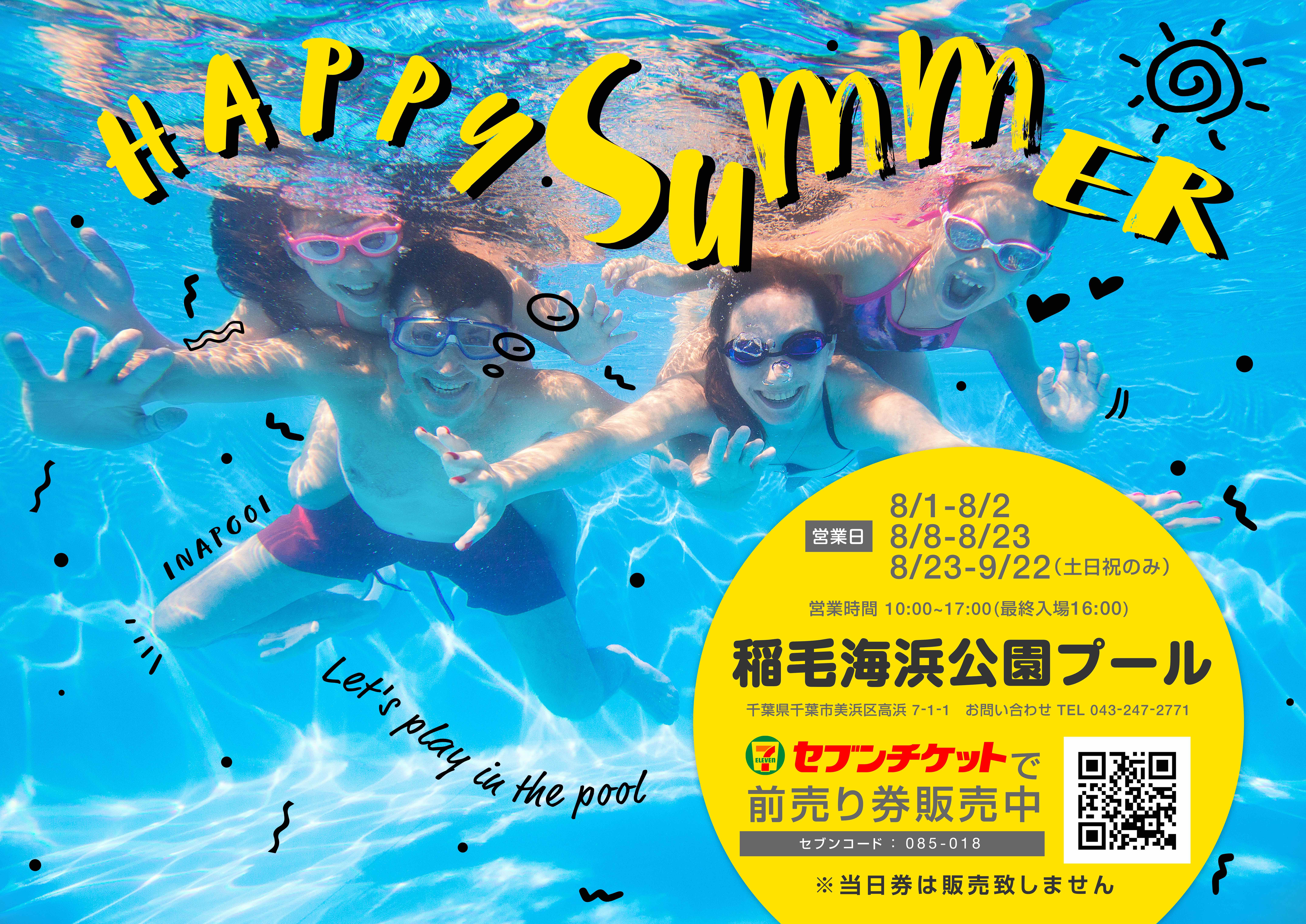 年の夏も思いっきり満喫しよう 8月1日 千葉市稲毛海浜公園プール開園 株式会社ワールドパークのプレスリリース