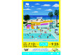 2025年の稲毛海浜公園はプールだけじゃない!夏を遊びつくせ!!