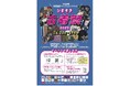 下北沢初の古着の祭典が開催間近!「シモキタ古着祭2025」の最新情報を公開!