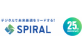スパイラル名古屋支店、東海エリアを中心とした信用金庫を対象にユーザー会を初開催