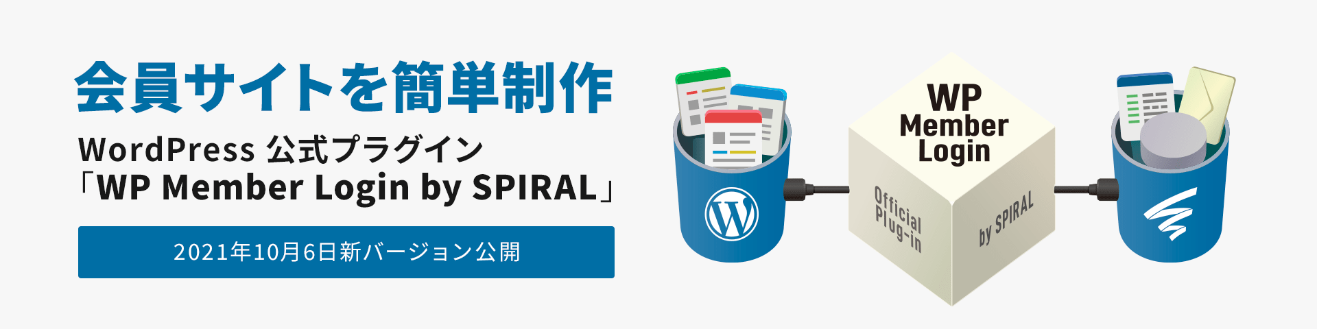 Webコンテンツが会員属性によって切り替わる 個人情報を万全なクラウドで管理しながらリッチな会員サイトが作れるwordpress プラグインが登場 株式会社パイプドビッツのプレスリリース