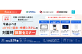 スパイラル、金融機関向けオフラインセミナーをショーケース・京セラ・AB Circle Japanと8月19日（水）に共催