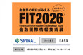 スパイラル、日本最大の金融ITフェア「FIT2026」に出展～当社顧客の地方銀行様と共同登壇する事例セミナーにて「SPIRAL」によるローン業務DX事例を紹介～