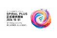 スパイラル、エンジニア向けローコード開発プラットフォーム「SPIRAL PLUS」の正式提供を開始