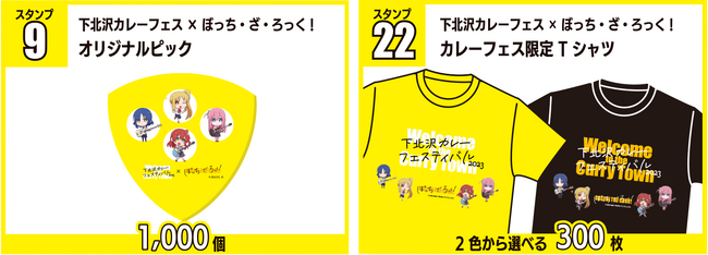 秋の風物詩「下北沢カレーフェスティバル」が10月5日（木）より開催