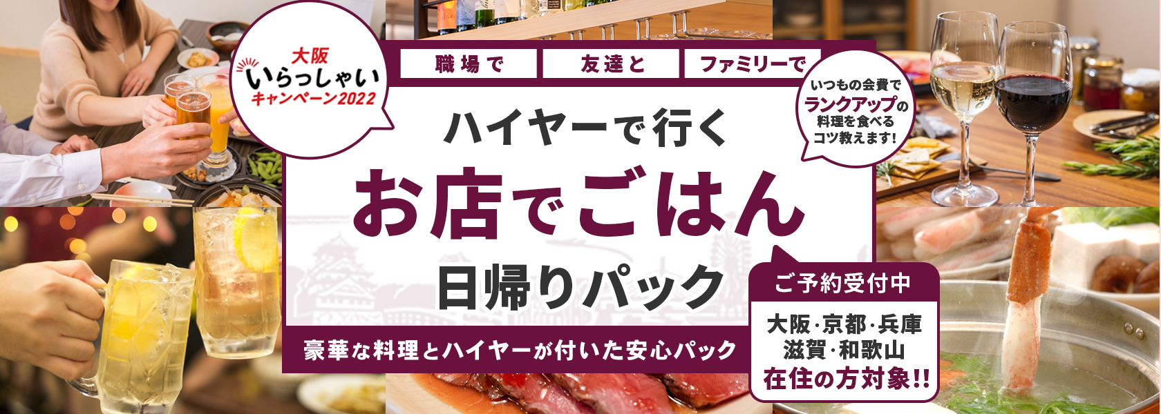 6月30日迄開催 大阪府 京都府 兵庫県 滋賀県 和歌山 奈良県在住の方限定 5 000円 さらに2 000円クーポン付 ハイヤーで行く大阪 のグルメ日帰りパック 株式会社フォーティーズのプレスリリース