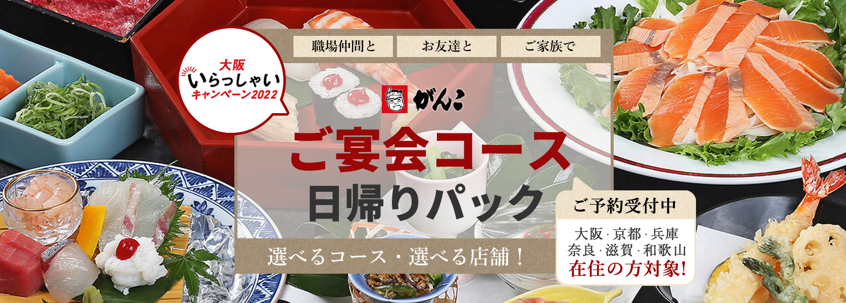 7月14日迄開催 大阪府 京都府 兵庫県 滋賀県 和歌山 奈良県在住の方限定 がんこ で4 500円飲み放題付き さらに2 000円クーポン付 ハイヤーで行く日帰りパック特集 株式会社フォーティーズのプレスリリース 7月14日迄開催 大阪府 京都府 兵庫県 滋賀県 和歌山 奈良県在住の方限定 がんこ で4 500円飲み放題付き さらに2 000円クーポン付 ハイヤーで行く日帰りパック特集 株式会社フォーティーズのプレスリリース