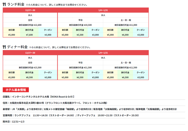 大阪のおしゃれなホテルで贅沢バイキング 日帰りパック作っちゃいました 女子会 ママ友 ファミリーの皆様 大阪いらっしゃいキャンペーン対象商品です 株式会社フォーティーズのプレスリリース