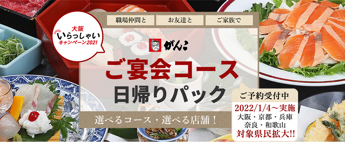 1人3,000円以上お得に食べれる方法を伝授します！】あの「がんこ寿司