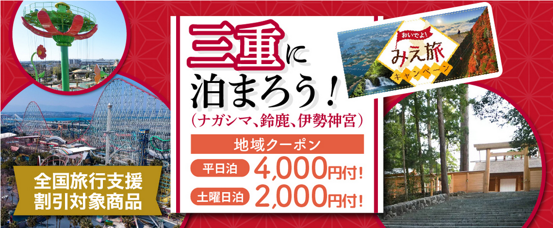 クーポン最大4000円付！3/24迄の限定商品 伊勢神宮に参拝に行こう