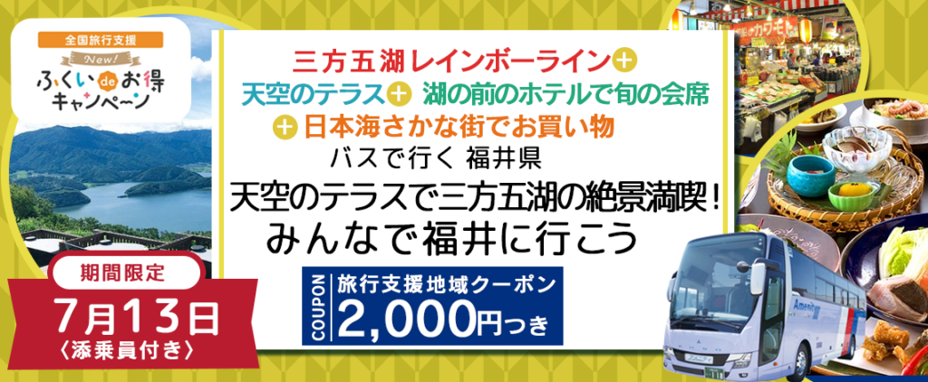 限定10名様増席】《全国旅行支援対象商品》7月13日(木) 限定 割引後