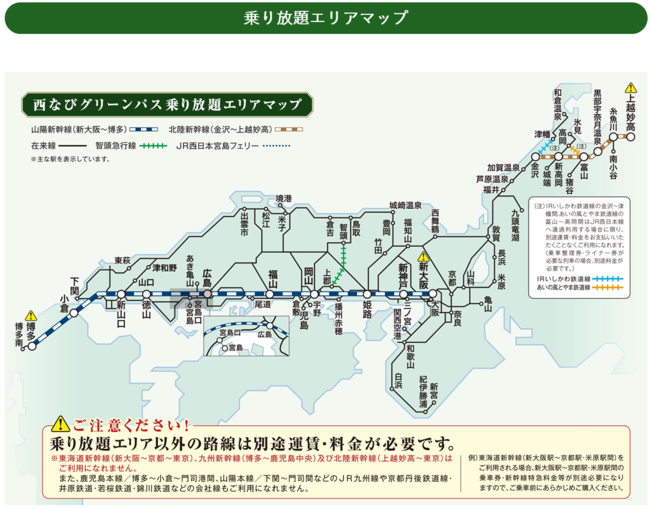 JR西日本全線の新幹線、特急、普通列車の普通車自由席一日乗り