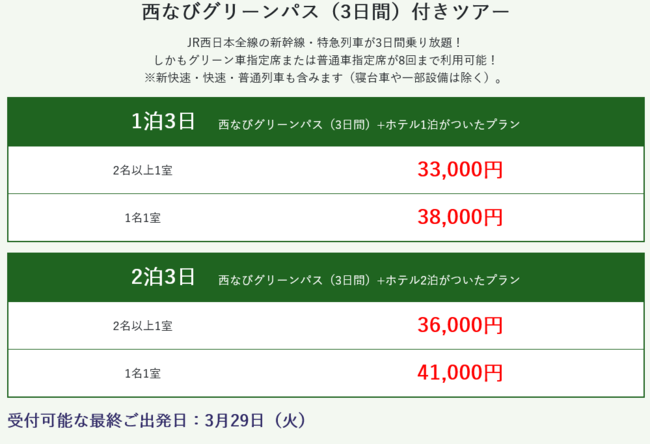 50歳以上限定【指定・グリーン席が8回利用OK】JR西日本の新幹線、特急列車、普通列車乗り放題＋ホテル1泊付！西なびグリーンパスと宿泊で33,000円からのスペシャルコース  金沢のホテル新登場！！… | フーズチャネル