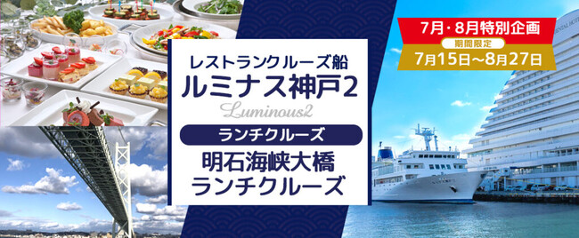 ご好評につき全日程30席増席】7月15日～8月27日限定 おひとり様￥8,800