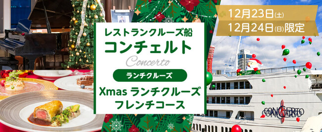 お一人様18,000円 12月23日(土)・24日(日)限定《12:00出港